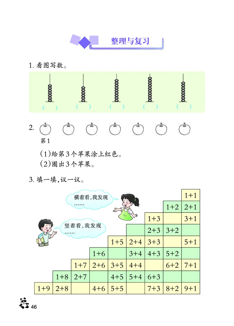 西南师大版一年级上册数学PDF电子课本_一年级上下册资料_小学一年级学习资料-25年更新版_1-03、小学一年级数学上册_西师版_08、电子教材
