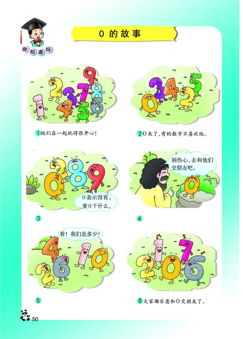 西南师大版一年级上册数学PDF电子课本_一年级上下册资料_小学一年级学习资料-25年更新版_1-03、小学一年级数学上册_西师版_08、电子教材