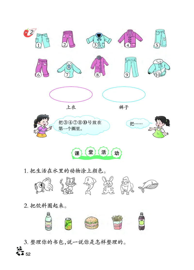 西南师大版一年级上册数学PDF电子课本_一年级上下册资料_小学一年级学习资料-25年更新版_1-03、小学一年级数学上册_西师版_08、电子教材