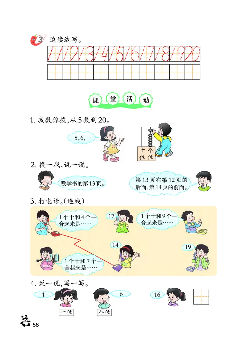 西南师大版一年级上册数学PDF电子课本_一年级上下册资料_小学一年级学习资料-25年更新版_1-03、小学一年级数学上册_西师版_08、电子教材