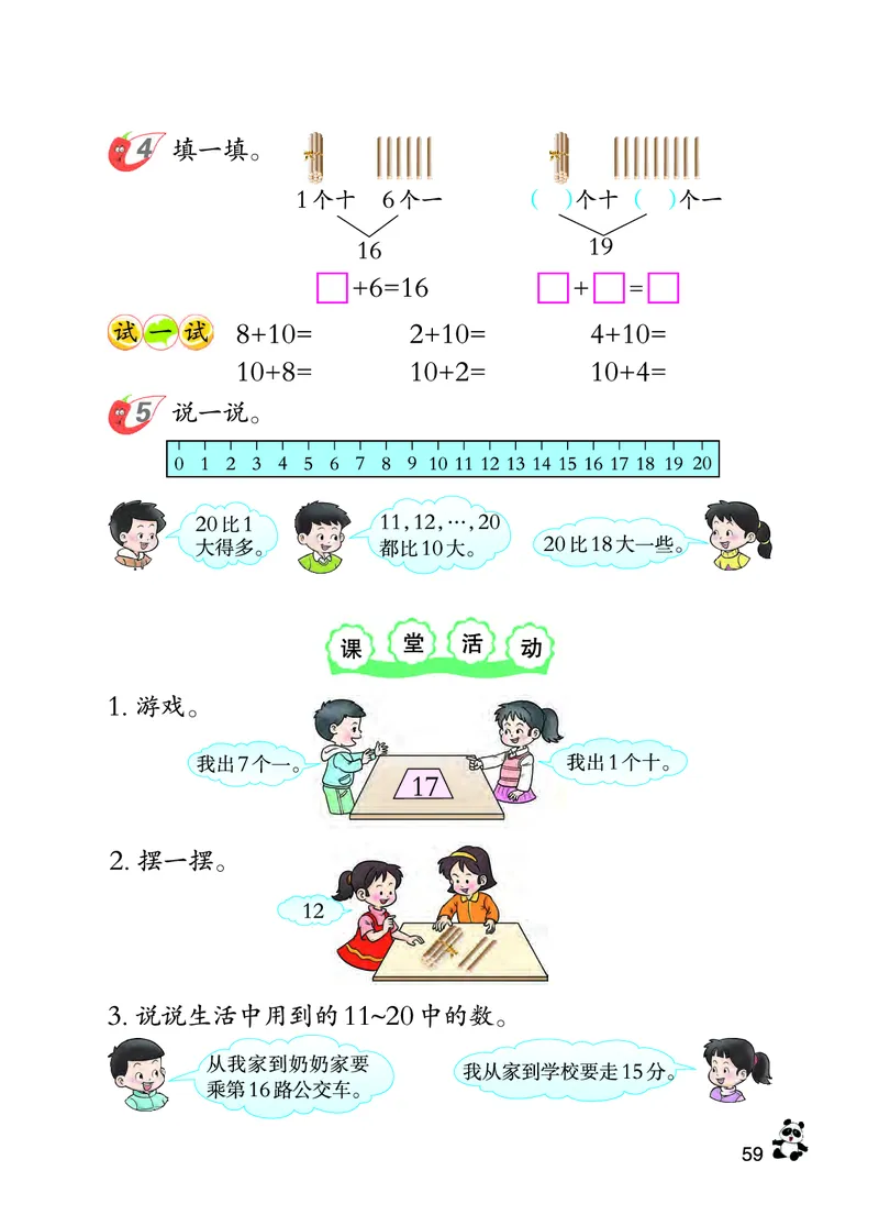 西南师大版一年级上册数学PDF电子课本_一年级上下册资料_小学一年级学习资料-25年更新版_1-03、小学一年级数学上册_西师版_08、电子教材