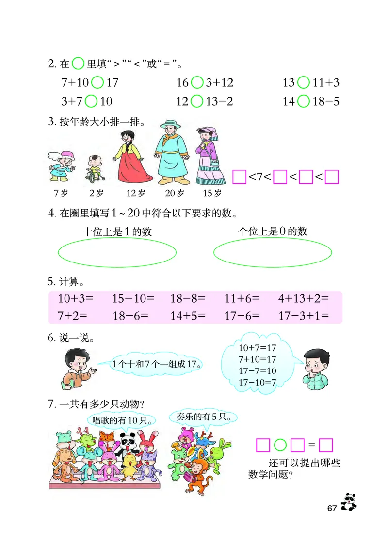 西南师大版一年级上册数学PDF电子课本_一年级上下册资料_小学一年级学习资料-25年更新版_1-03、小学一年级数学上册_西师版_08、电子教材