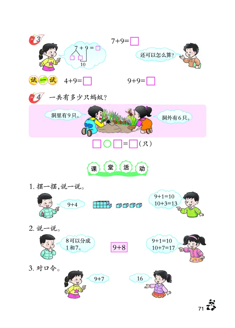 西南师大版一年级上册数学PDF电子课本_一年级上下册资料_小学一年级学习资料-25年更新版_1-03、小学一年级数学上册_西师版_08、电子教材