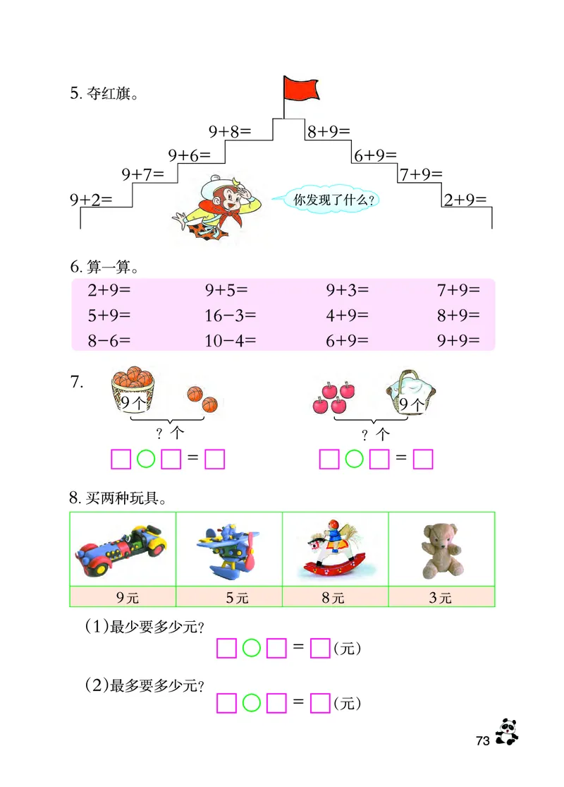 西南师大版一年级上册数学PDF电子课本_一年级上下册资料_小学一年级学习资料-25年更新版_1-03、小学一年级数学上册_西师版_08、电子教材