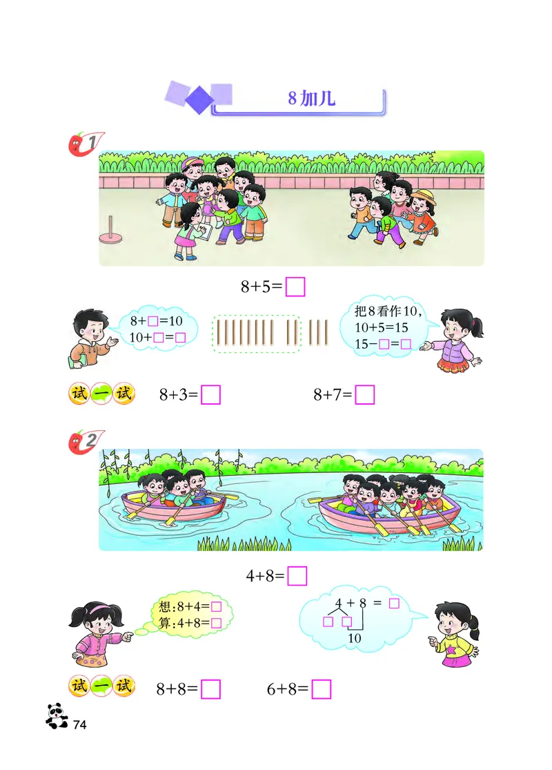 西南师大版一年级上册数学PDF电子课本_一年级上下册资料_小学一年级学习资料-25年更新版_1-03、小学一年级数学上册_西师版_08、电子教材