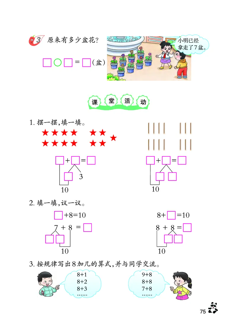 西南师大版一年级上册数学PDF电子课本_一年级上下册资料_小学一年级学习资料-25年更新版_1-03、小学一年级数学上册_西师版_08、电子教材