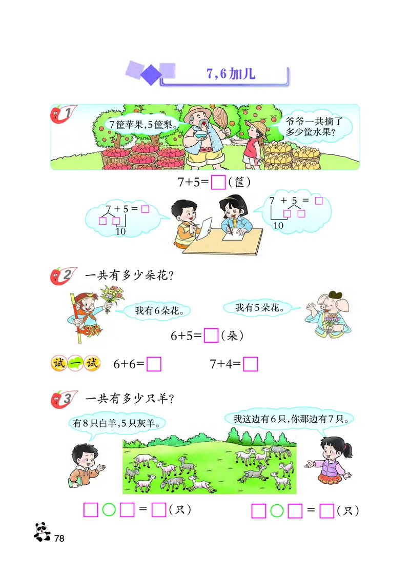 西南师大版一年级上册数学PDF电子课本_一年级上下册资料_小学一年级学习资料-25年更新版_1-03、小学一年级数学上册_西师版_08、电子教材