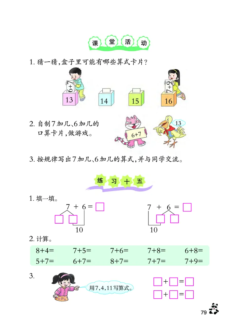 西南师大版一年级上册数学PDF电子课本_一年级上下册资料_小学一年级学习资料-25年更新版_1-03、小学一年级数学上册_西师版_08、电子教材