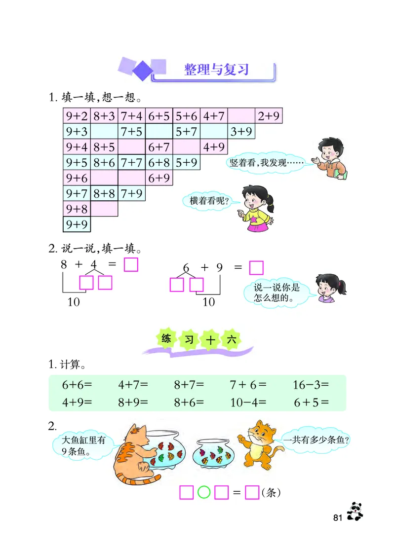 西南师大版一年级上册数学PDF电子课本_一年级上下册资料_小学一年级学习资料-25年更新版_1-03、小学一年级数学上册_西师版_08、电子教材