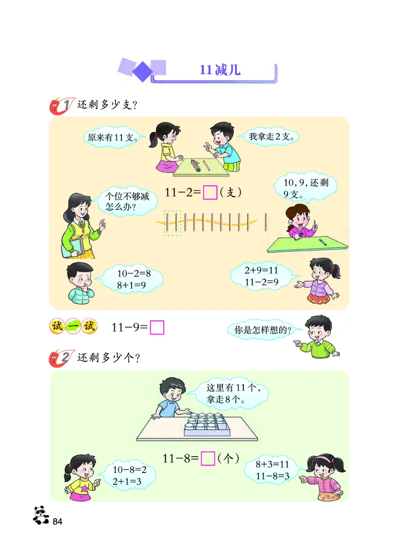 西南师大版一年级上册数学PDF电子课本_一年级上下册资料_小学一年级学习资料-25年更新版_1-03、小学一年级数学上册_西师版_08、电子教材