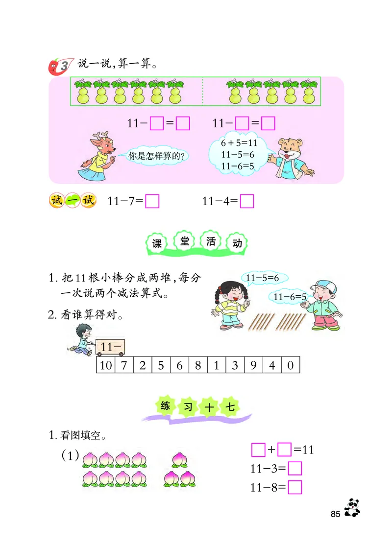 西南师大版一年级上册数学PDF电子课本_一年级上下册资料_小学一年级学习资料-25年更新版_1-03、小学一年级数学上册_西师版_08、电子教材