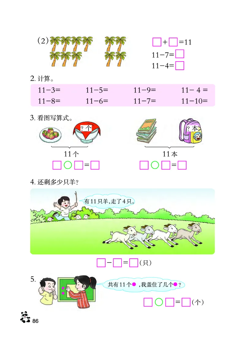 西南师大版一年级上册数学PDF电子课本_一年级上下册资料_小学一年级学习资料-25年更新版_1-03、小学一年级数学上册_西师版_08、电子教材