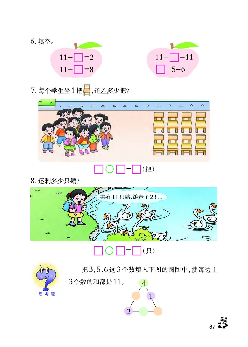 西南师大版一年级上册数学PDF电子课本_一年级上下册资料_小学一年级学习资料-25年更新版_1-03、小学一年级数学上册_西师版_08、电子教材