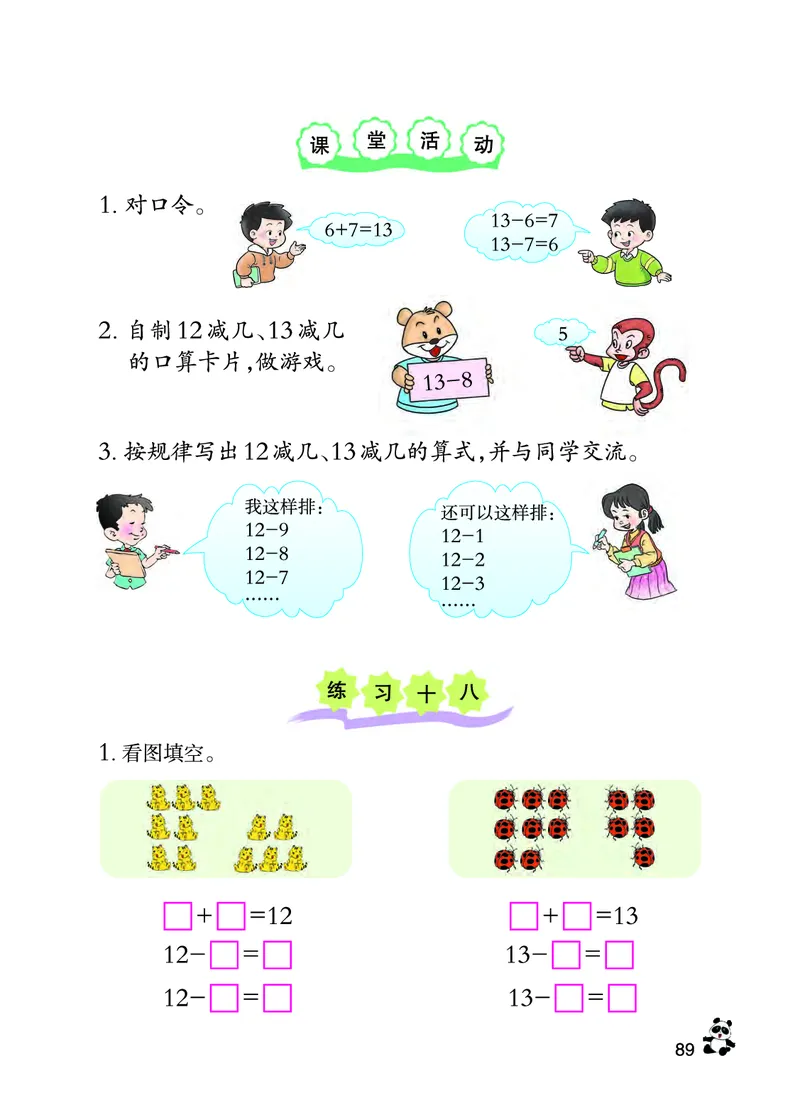 西南师大版一年级上册数学PDF电子课本_一年级上下册资料_小学一年级学习资料-25年更新版_1-03、小学一年级数学上册_西师版_08、电子教材