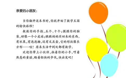 西南师大版一年级上册数学PDF电子课本_一年级上下册资料_小学一年级学习资料-25年更新版_1-03、小学一年级数学上册_西师版_08、电子教材