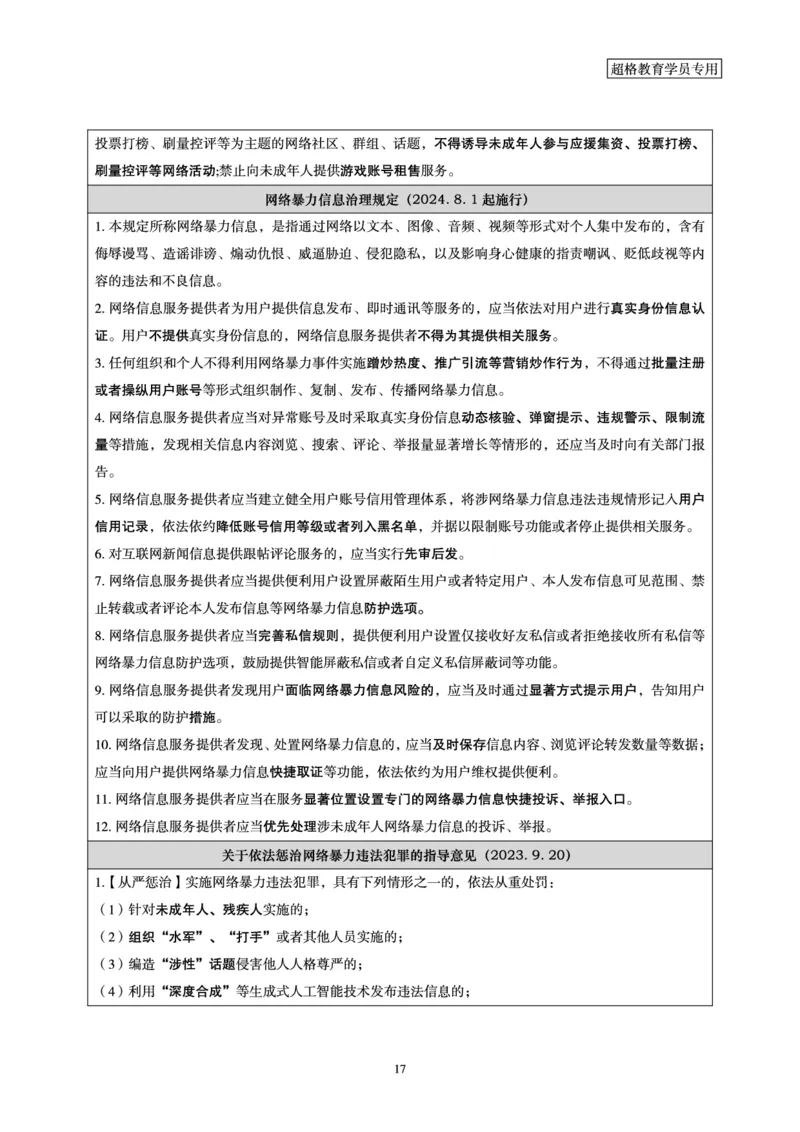 常识判断-新法点睛_2026考公资料_（05）超格_行测申论2025超格合集(行测&申论&政治理论)_常识2025超格常识判断全家桶（含政治理论冲刺）_04.常识(政治理论)考前冲刺阶段_讲义