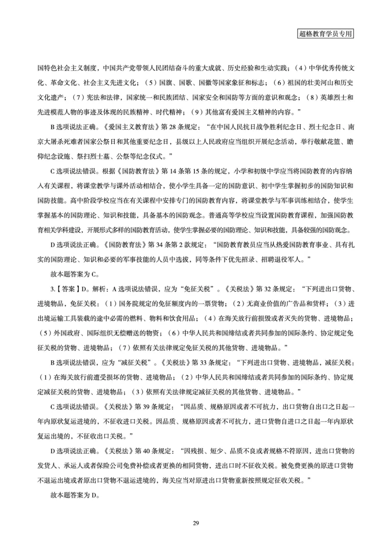 常识判断-新法点睛_2026考公资料_（05）超格_行测申论2025超格合集(行测&申论&政治理论)_常识2025超格常识判断全家桶（含政治理论冲刺）_04.常识(政治理论)考前冲刺阶段_讲义