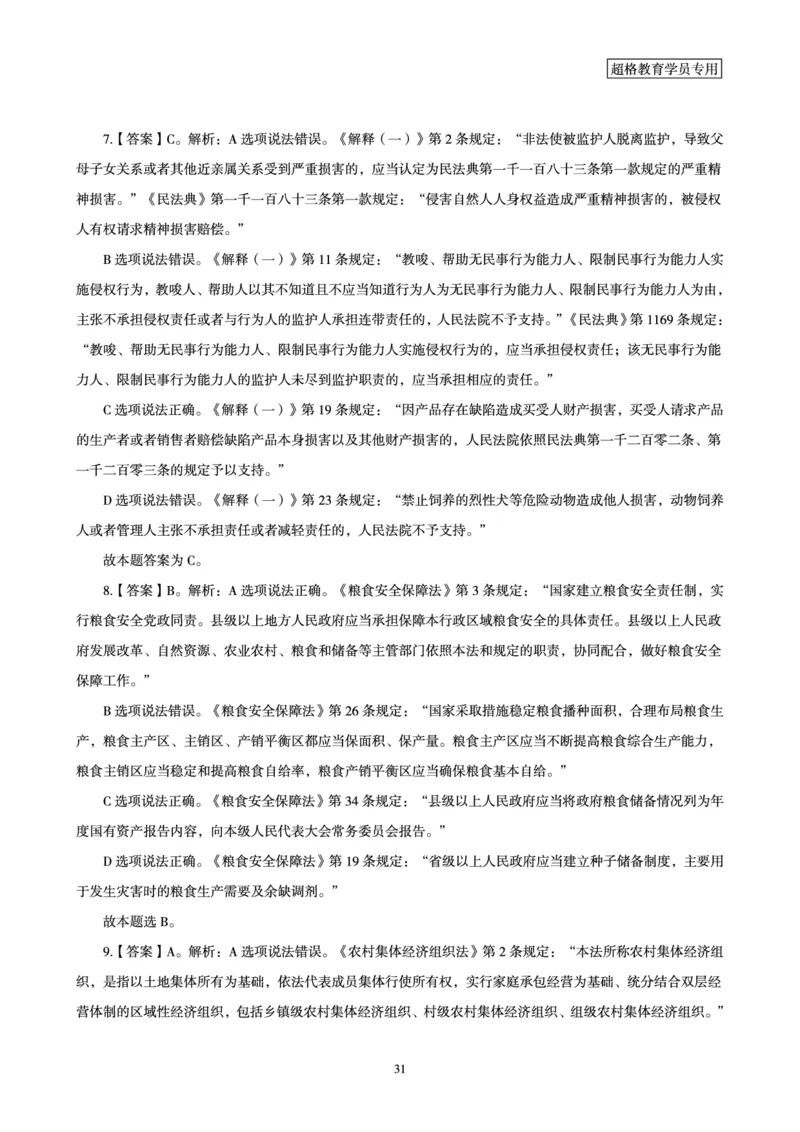 常识判断-新法点睛_2026考公资料_（05）超格_行测申论2025超格合集(行测&申论&政治理论)_常识2025超格常识判断全家桶（含政治理论冲刺）_04.常识(政治理论)考前冲刺阶段_讲义