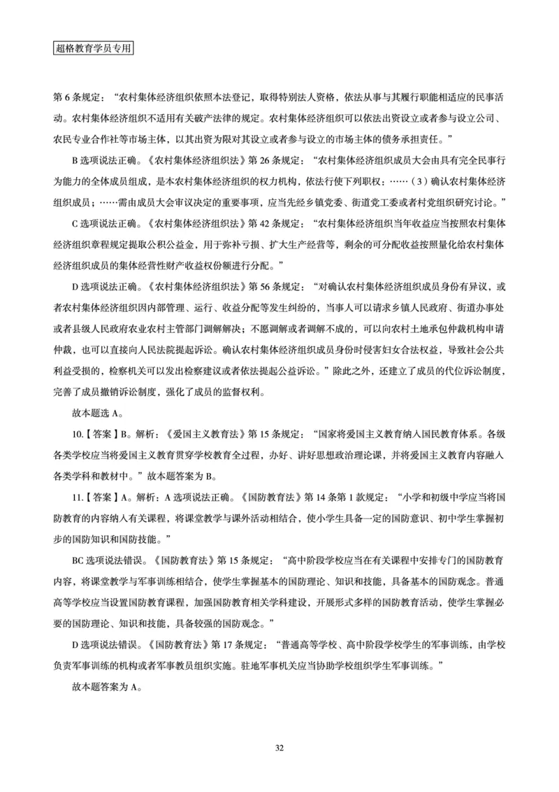 常识判断-新法点睛_2026考公资料_（05）超格_行测申论2025超格合集(行测&申论&政治理论)_常识2025超格常识判断全家桶（含政治理论冲刺）_04.常识(政治理论)考前冲刺阶段_讲义