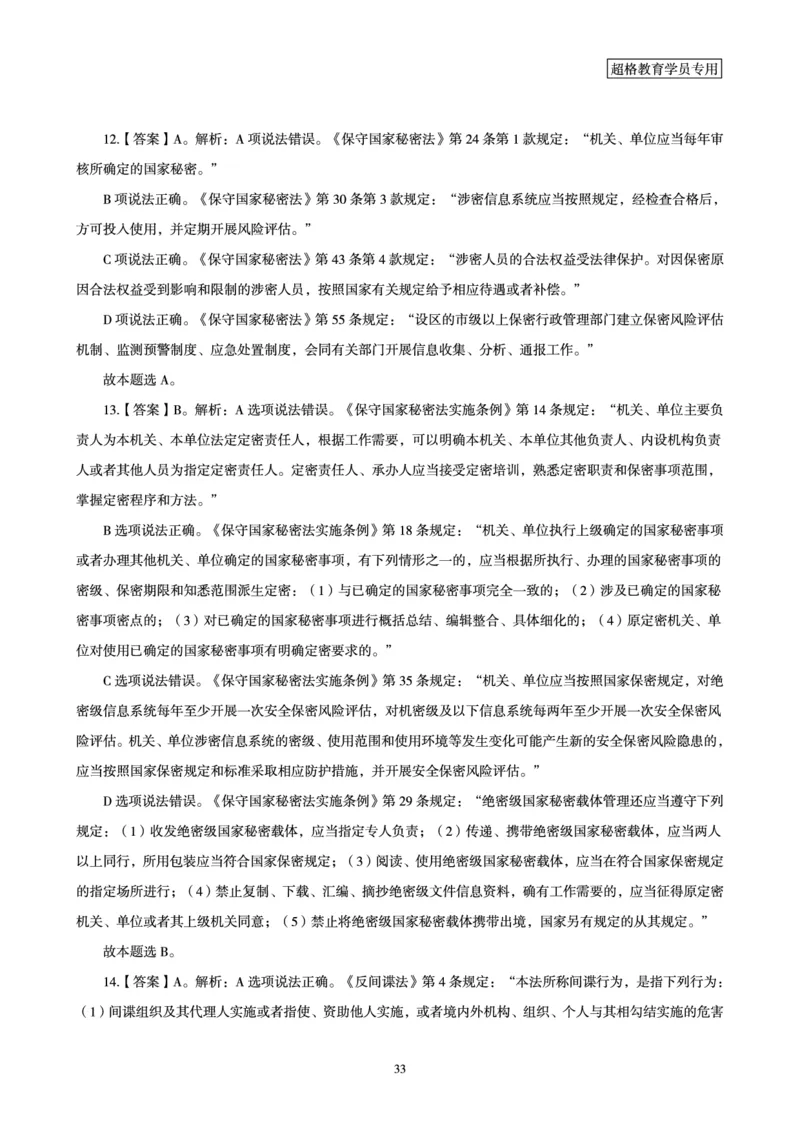 常识判断-新法点睛_2026考公资料_（05）超格_行测申论2025超格合集(行测&申论&政治理论)_常识2025超格常识判断全家桶（含政治理论冲刺）_04.常识(政治理论)考前冲刺阶段_讲义