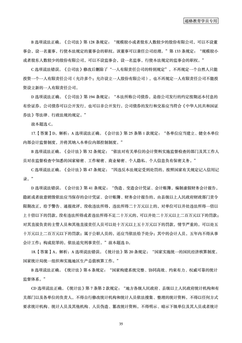 常识判断-新法点睛_2026考公资料_（05）超格_行测申论2025超格合集(行测&申论&政治理论)_常识2025超格常识判断全家桶（含政治理论冲刺）_04.常识(政治理论)考前冲刺阶段_讲义