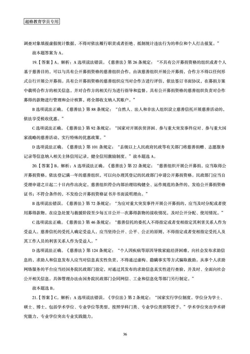 常识判断-新法点睛_2026考公资料_（05）超格_行测申论2025超格合集(行测&申论&政治理论)_常识2025超格常识判断全家桶（含政治理论冲刺）_04.常识(政治理论)考前冲刺阶段_讲义