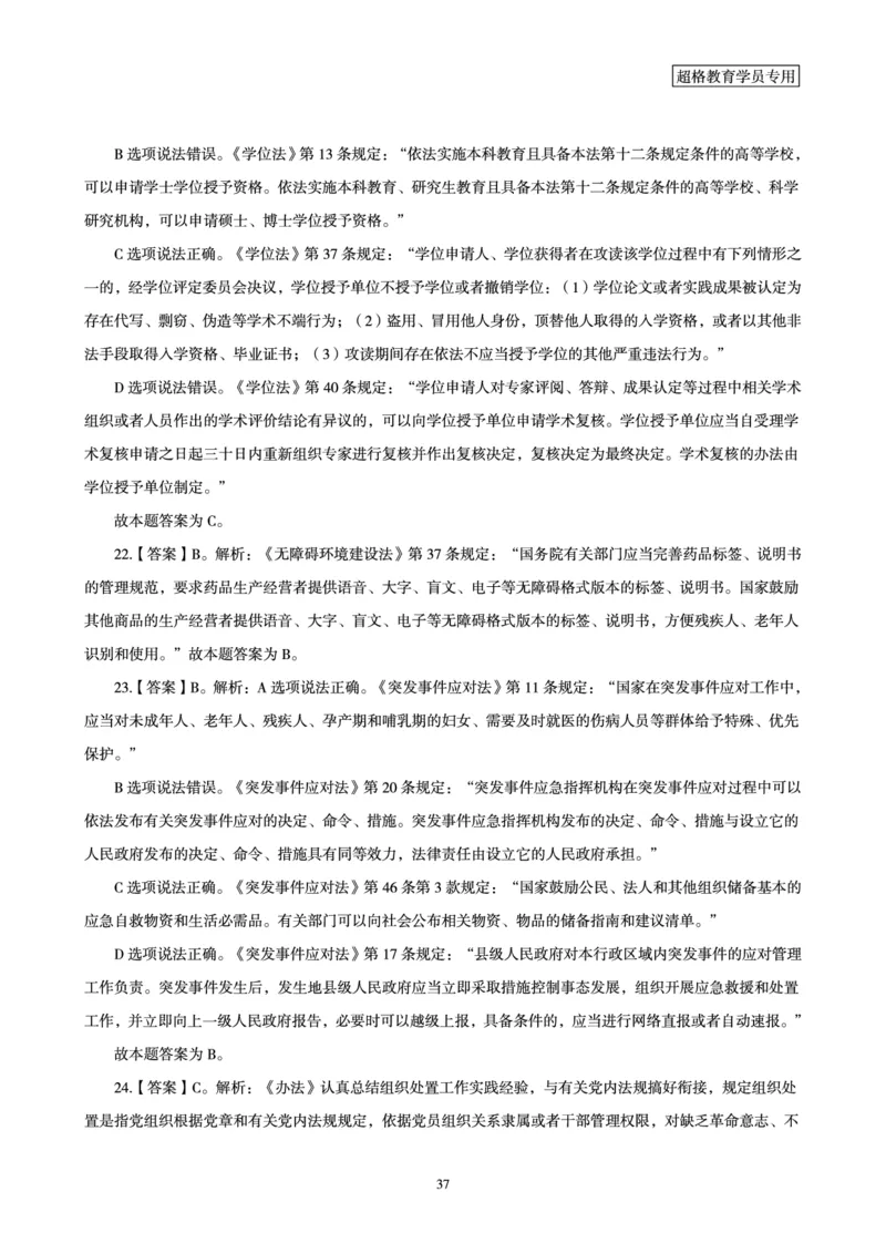 常识判断-新法点睛_2026考公资料_（05）超格_行测申论2025超格合集(行测&申论&政治理论)_常识2025超格常识判断全家桶（含政治理论冲刺）_04.常识(政治理论)考前冲刺阶段_讲义