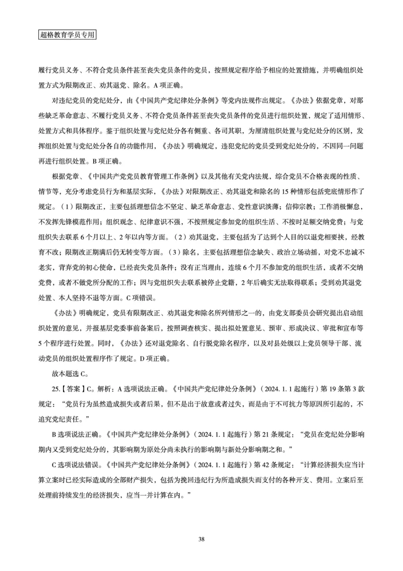 常识判断-新法点睛_2026考公资料_（05）超格_行测申论2025超格合集(行测&申论&政治理论)_常识2025超格常识判断全家桶（含政治理论冲刺）_04.常识(政治理论)考前冲刺阶段_讲义