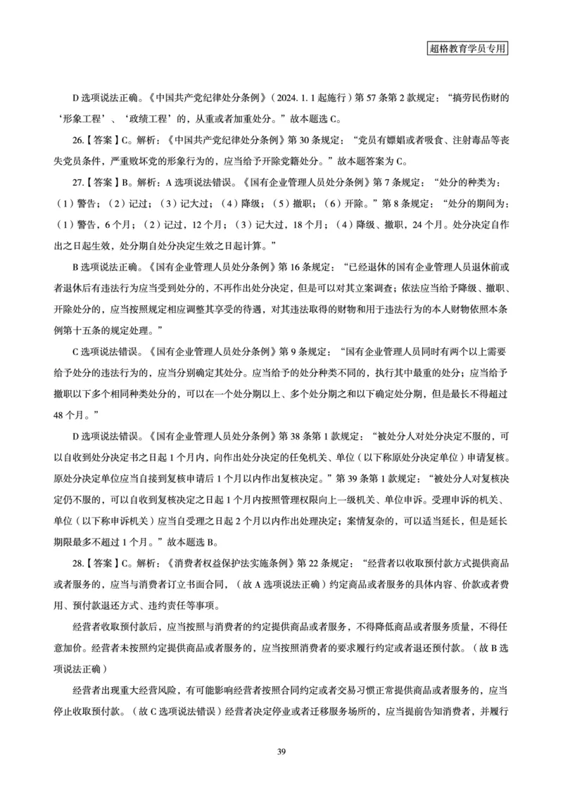 常识判断-新法点睛_2026考公资料_（05）超格_行测申论2025超格合集(行测&申论&政治理论)_常识2025超格常识判断全家桶（含政治理论冲刺）_04.常识(政治理论)考前冲刺阶段_讲义