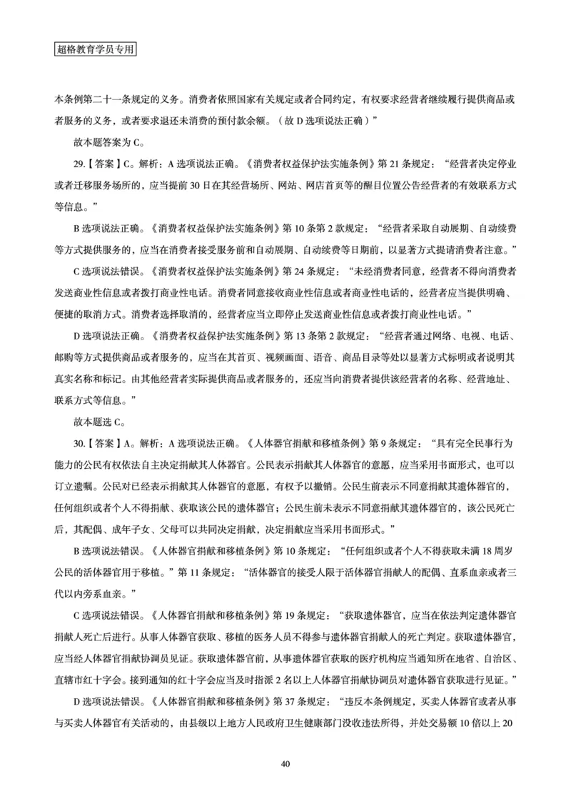 常识判断-新法点睛_2026考公资料_（05）超格_行测申论2025超格合集(行测&申论&政治理论)_常识2025超格常识判断全家桶（含政治理论冲刺）_04.常识(政治理论)考前冲刺阶段_讲义