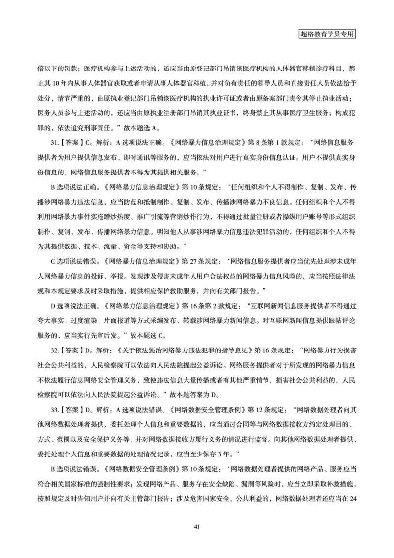 常识判断-新法点睛_2026考公资料_（05）超格_行测申论2025超格合集(行测&申论&政治理论)_常识2025超格常识判断全家桶（含政治理论冲刺）_04.常识(政治理论)考前冲刺阶段_讲义