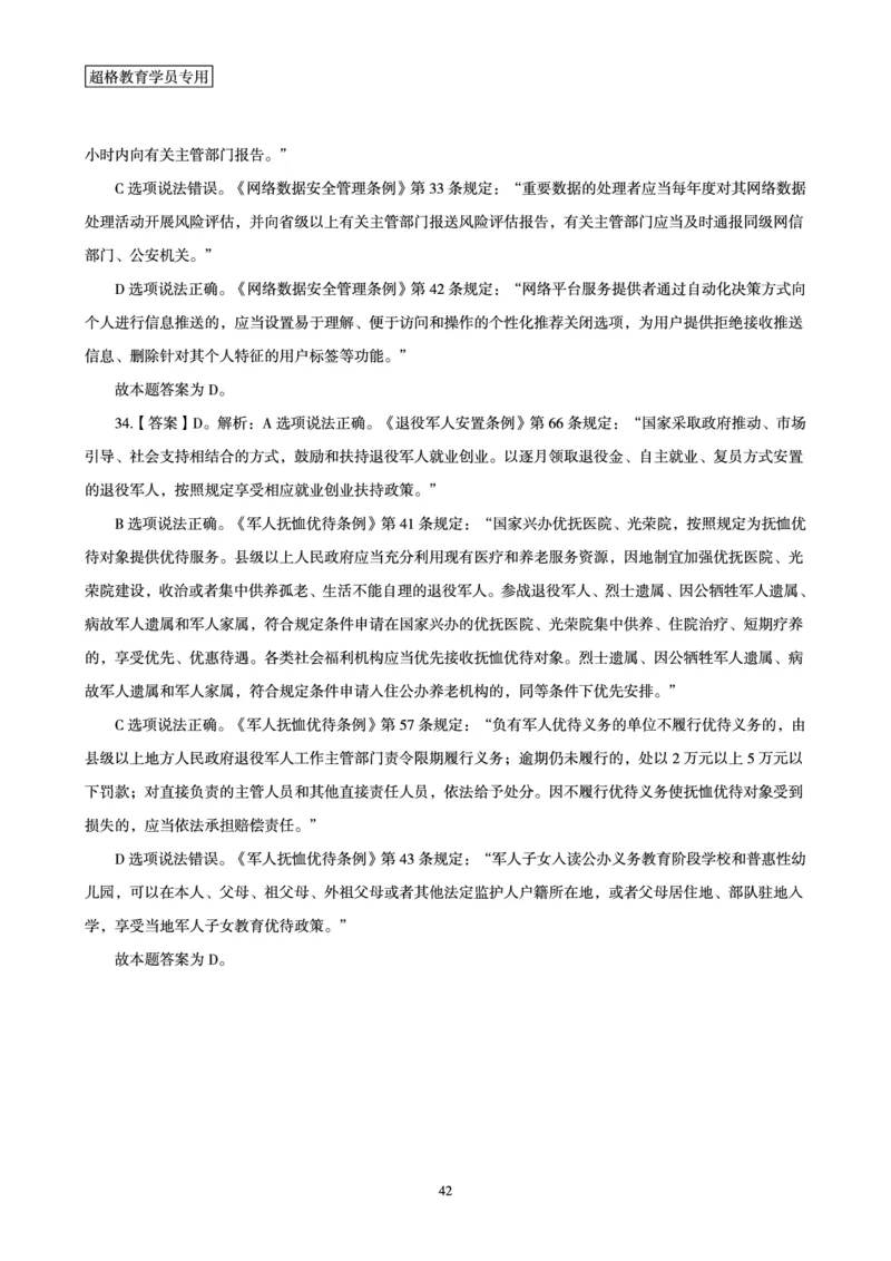 常识判断-新法点睛_2026考公资料_（05）超格_行测申论2025超格合集(行测&申论&政治理论)_常识2025超格常识判断全家桶（含政治理论冲刺）_04.常识(政治理论)考前冲刺阶段_讲义