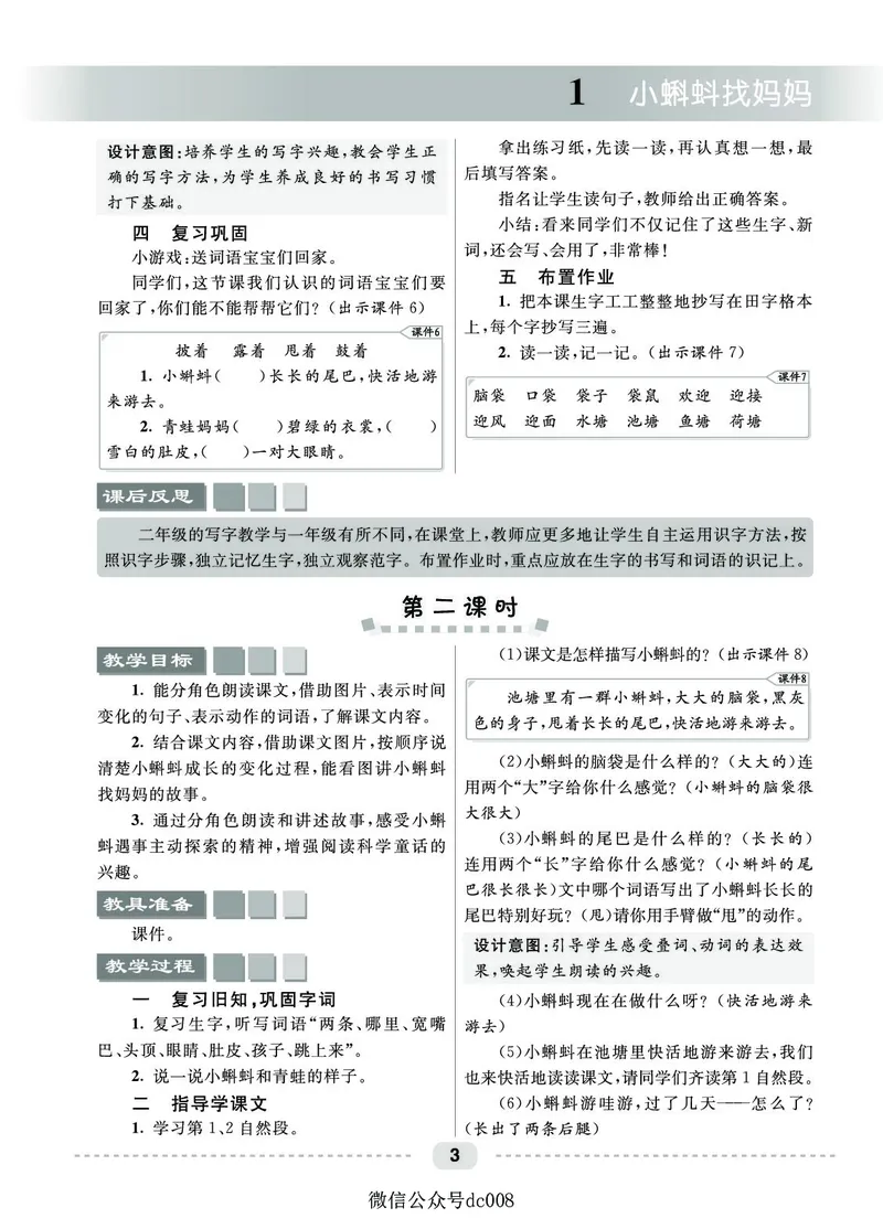 星级教案​语文2a​_二年级上下册资料_小学二年级学习资料-25年更新版_2-01、小学二年级语文上册_2-1-3、课件、讲义、教案