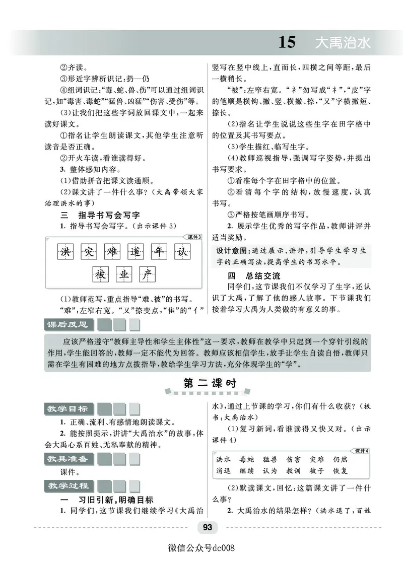 星级教案​语文2a​_二年级上下册资料_小学二年级学习资料-25年更新版_2-01、小学二年级语文上册_2-1-3、课件、讲义、教案