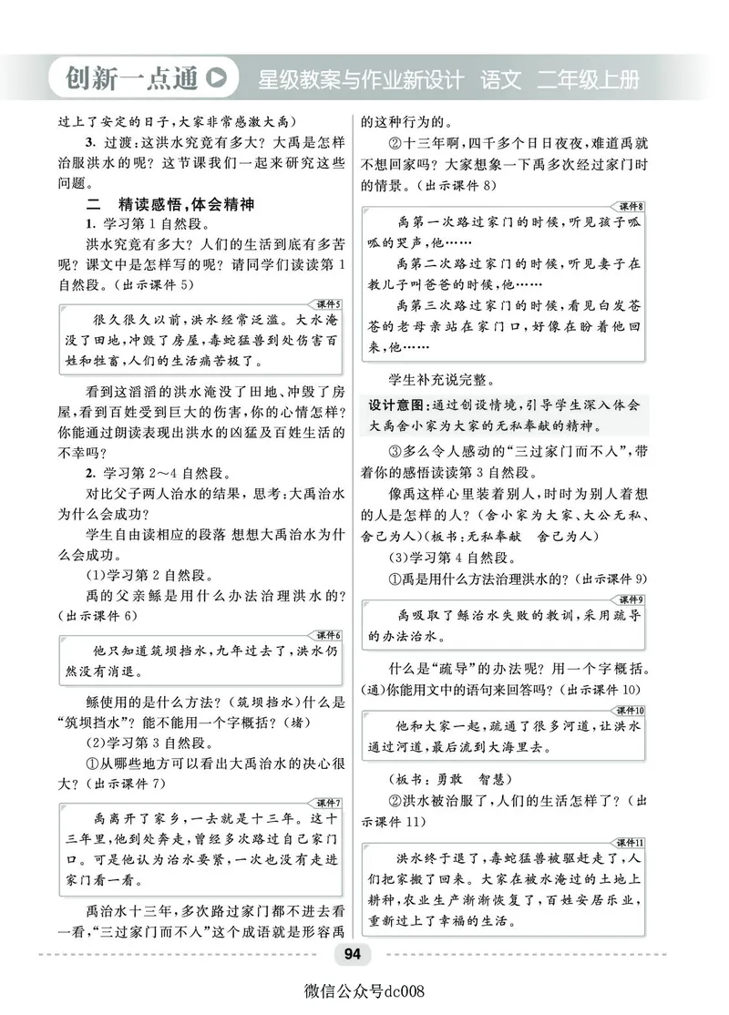 星级教案​语文2a​_二年级上下册资料_小学二年级学习资料-25年更新版_2-01、小学二年级语文上册_2-1-3、课件、讲义、教案