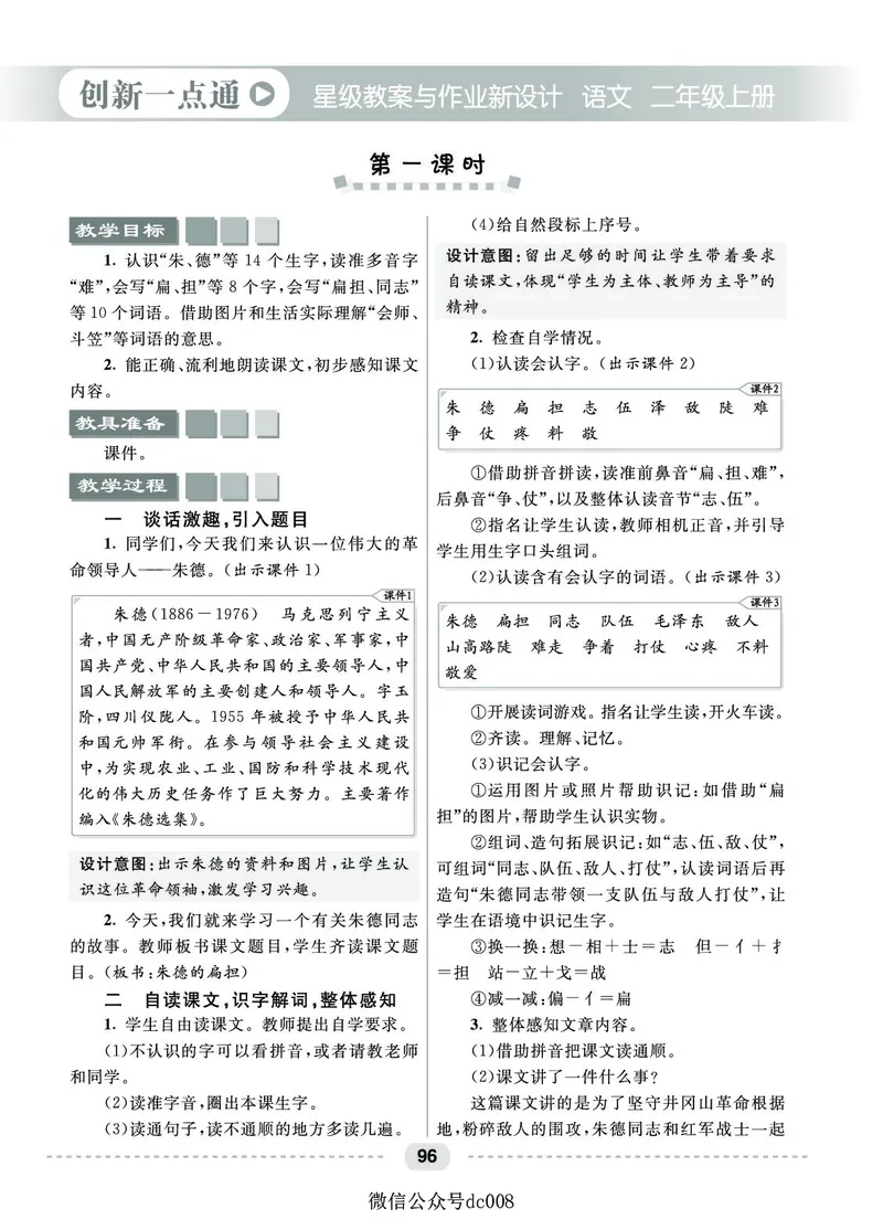 星级教案​语文2a​_二年级上下册资料_小学二年级学习资料-25年更新版_2-01、小学二年级语文上册_2-1-3、课件、讲义、教案