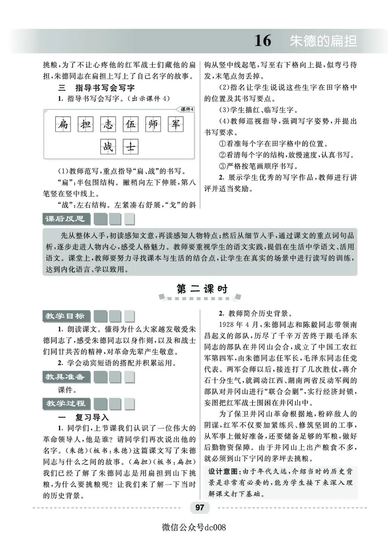 星级教案​语文2a​_二年级上下册资料_小学二年级学习资料-25年更新版_2-01、小学二年级语文上册_2-1-3、课件、讲义、教案