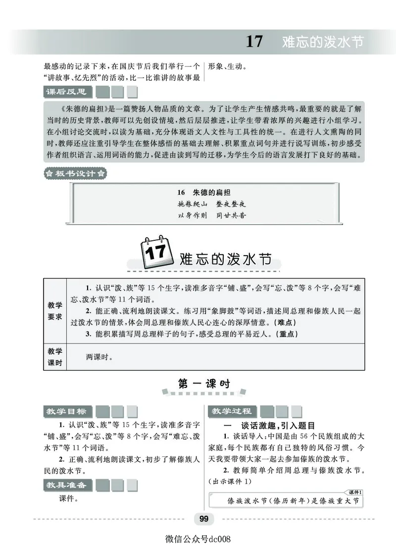 星级教案​语文2a​_二年级上下册资料_小学二年级学习资料-25年更新版_2-01、小学二年级语文上册_2-1-3、课件、讲义、教案