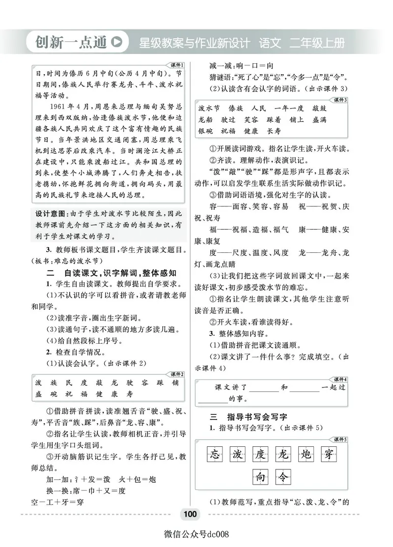 星级教案​语文2a​_二年级上下册资料_小学二年级学习资料-25年更新版_2-01、小学二年级语文上册_2-1-3、课件、讲义、教案