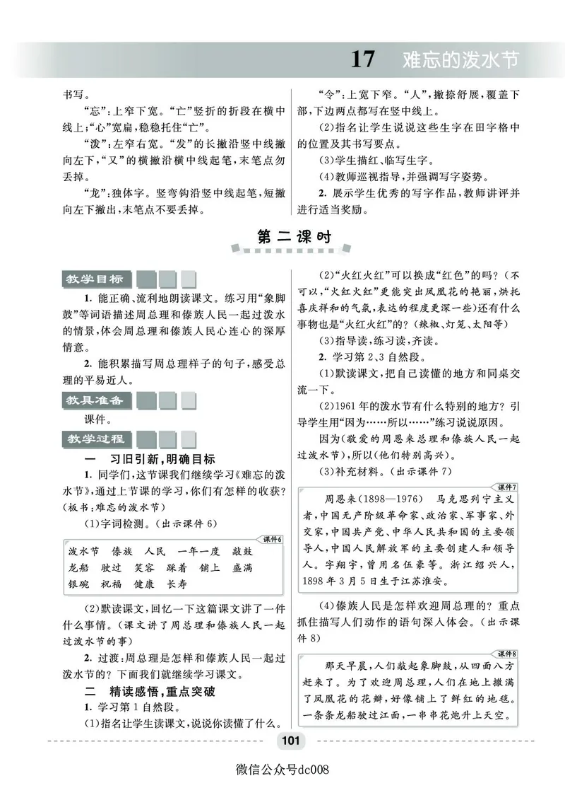 星级教案​语文2a​_二年级上下册资料_小学二年级学习资料-25年更新版_2-01、小学二年级语文上册_2-1-3、课件、讲义、教案