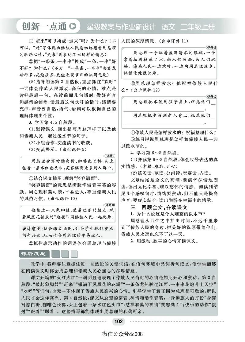 星级教案​语文2a​_二年级上下册资料_小学二年级学习资料-25年更新版_2-01、小学二年级语文上册_2-1-3、课件、讲义、教案