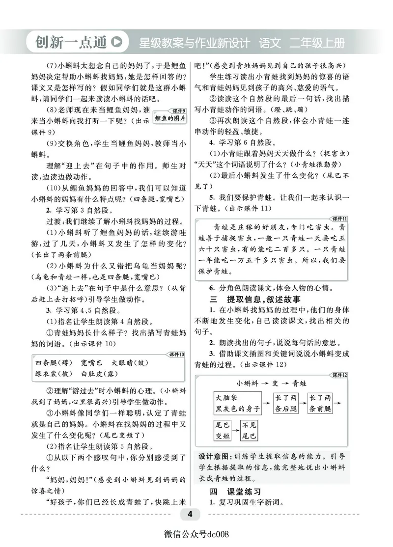 星级教案​语文2a​_二年级上下册资料_小学二年级学习资料-25年更新版_2-01、小学二年级语文上册_2-1-3、课件、讲义、教案