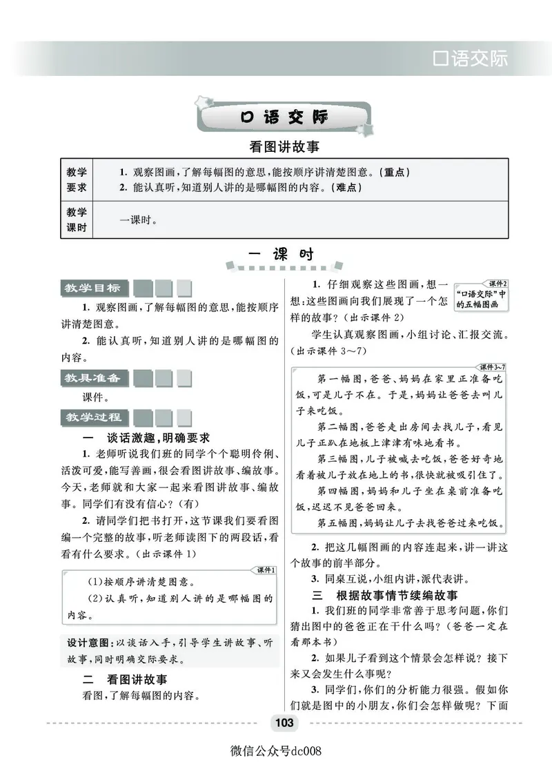 星级教案​语文2a​_二年级上下册资料_小学二年级学习资料-25年更新版_2-01、小学二年级语文上册_2-1-3、课件、讲义、教案