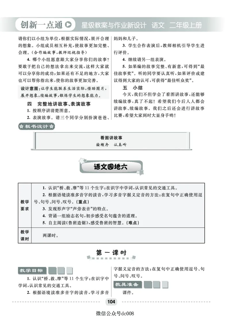 星级教案​语文2a​_二年级上下册资料_小学二年级学习资料-25年更新版_2-01、小学二年级语文上册_2-1-3、课件、讲义、教案