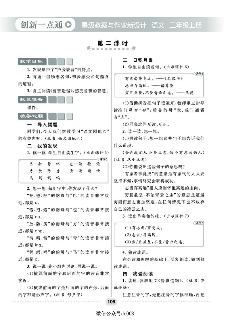 星级教案​语文2a​_二年级上下册资料_小学二年级学习资料-25年更新版_2-01、小学二年级语文上册_2-1-3、课件、讲义、教案