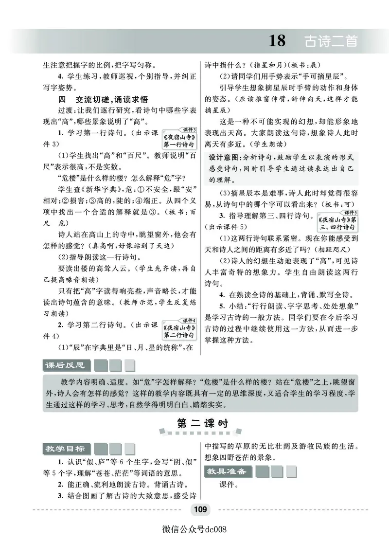 星级教案​语文2a​_二年级上下册资料_小学二年级学习资料-25年更新版_2-01、小学二年级语文上册_2-1-3、课件、讲义、教案