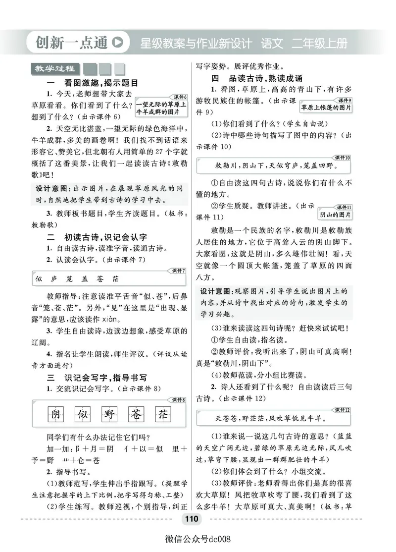 星级教案​语文2a​_二年级上下册资料_小学二年级学习资料-25年更新版_2-01、小学二年级语文上册_2-1-3、课件、讲义、教案