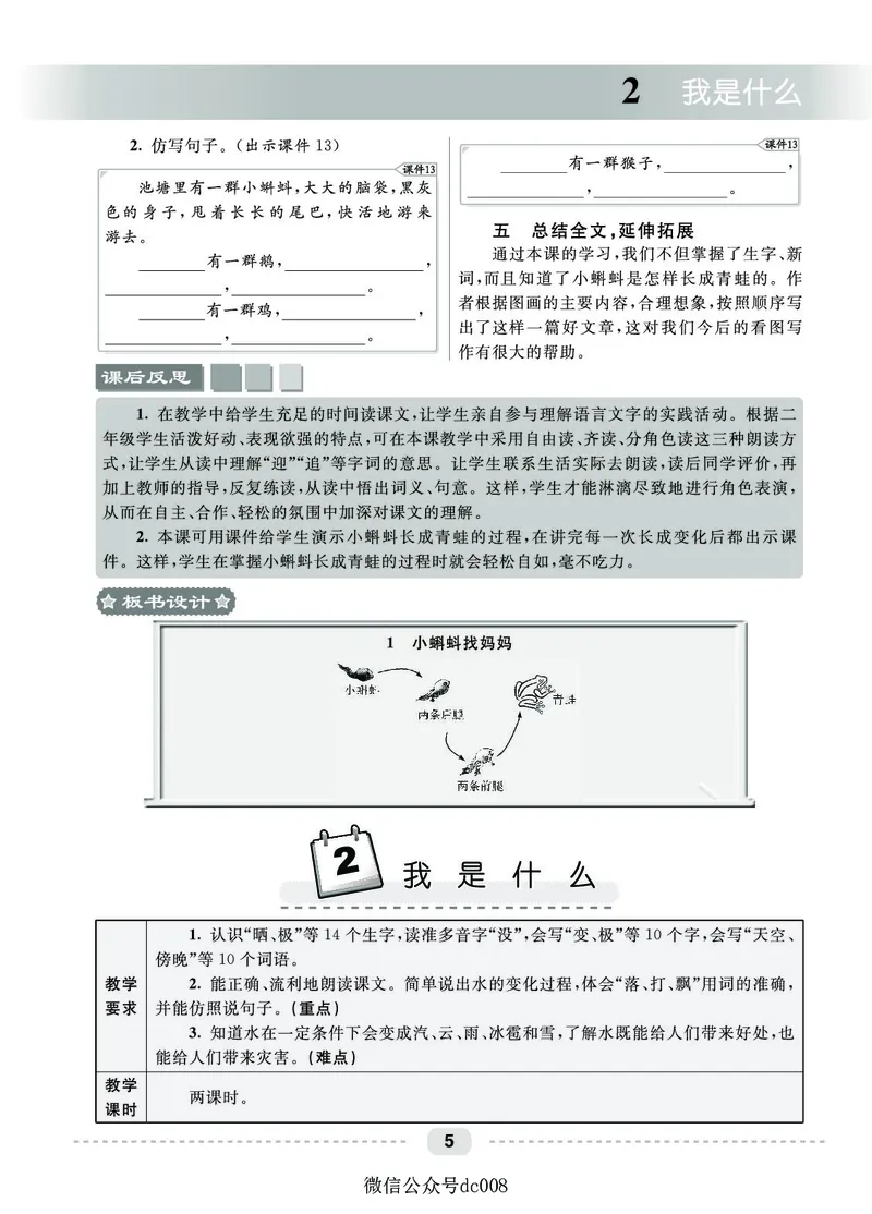星级教案​语文2a​_二年级上下册资料_小学二年级学习资料-25年更新版_2-01、小学二年级语文上册_2-1-3、课件、讲义、教案
