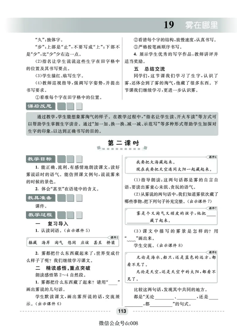 星级教案​语文2a​_二年级上下册资料_小学二年级学习资料-25年更新版_2-01、小学二年级语文上册_2-1-3、课件、讲义、教案