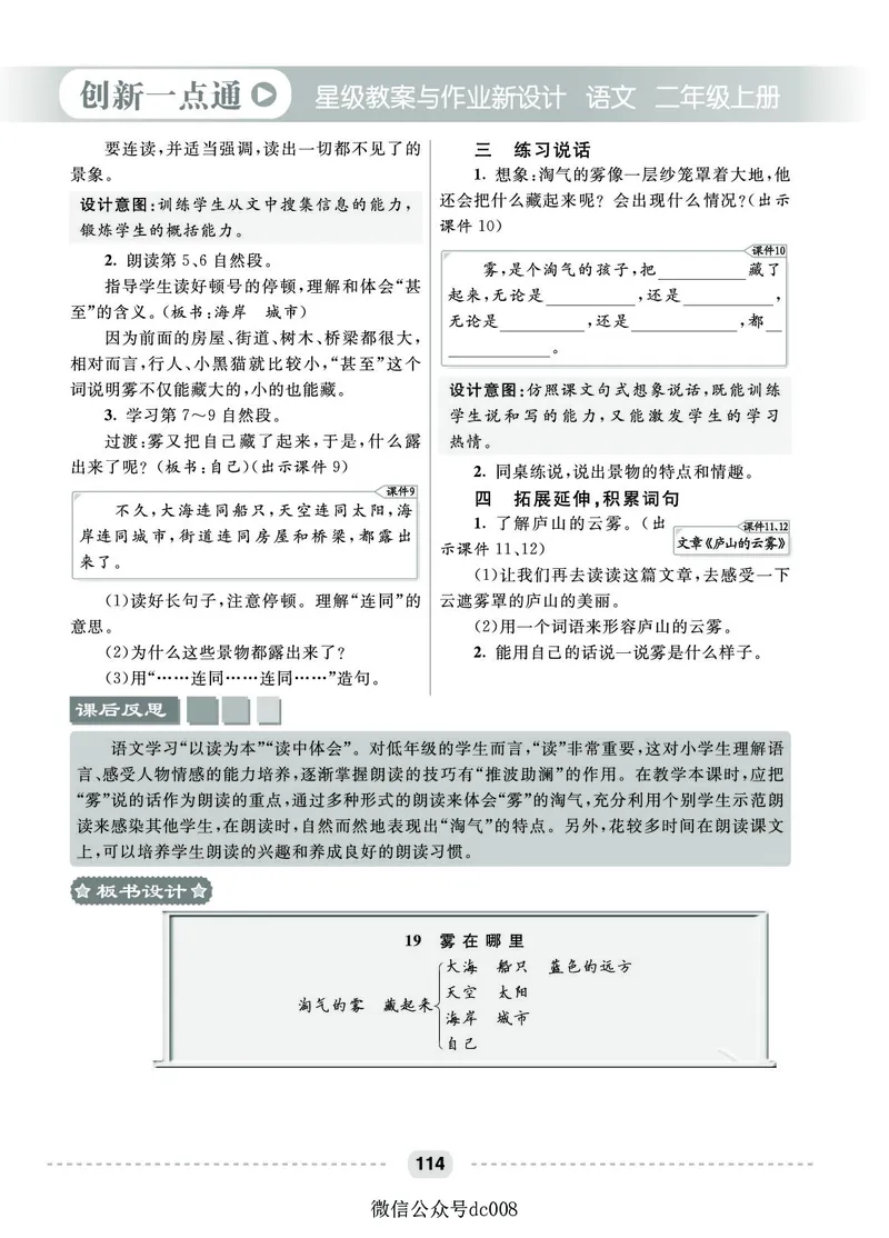星级教案​语文2a​_二年级上下册资料_小学二年级学习资料-25年更新版_2-01、小学二年级语文上册_2-1-3、课件、讲义、教案